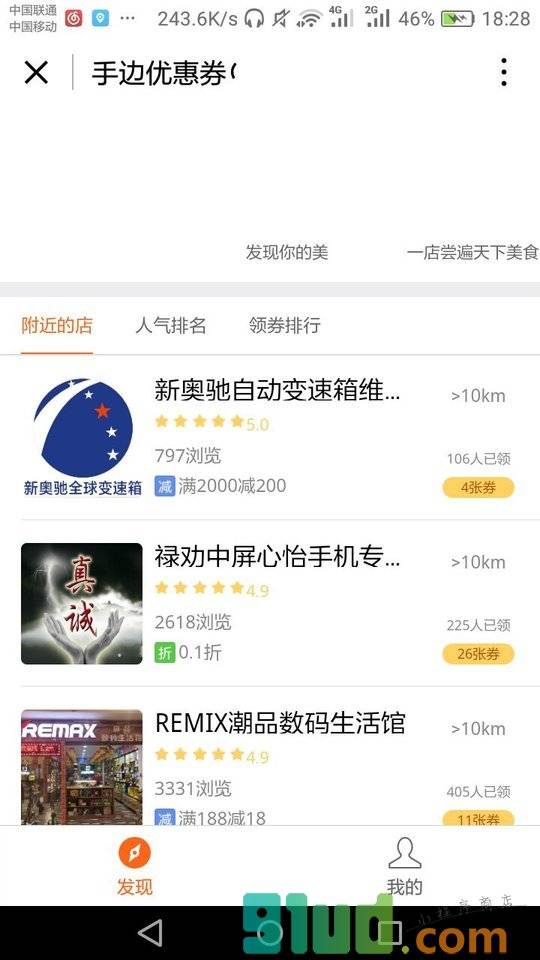 手边优惠券小程序截图
