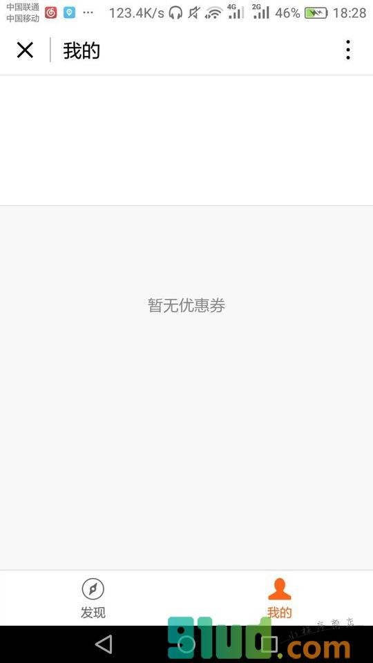 手边优惠券小程序截图