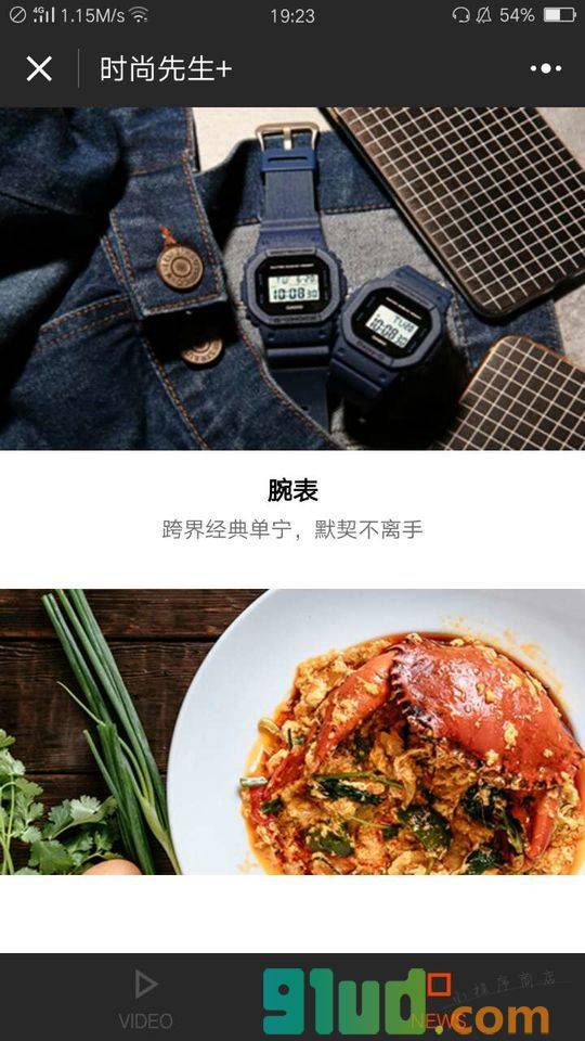 时尚先生+小程序截图