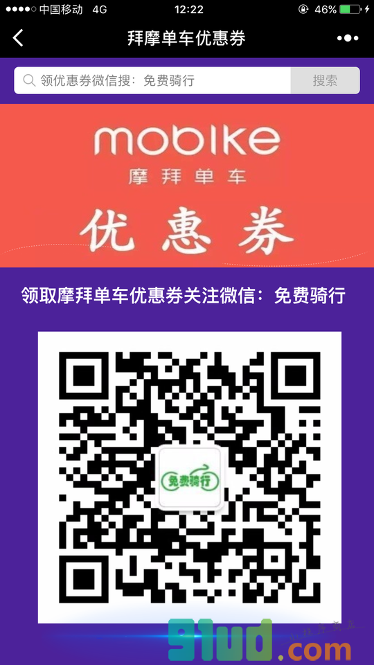 拜摩单车优惠券小程序截图