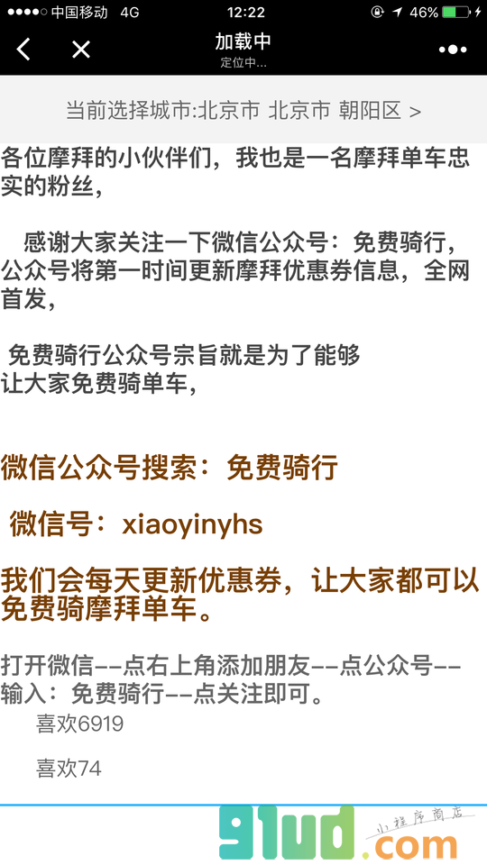 拜摩单车优惠券小程序截图