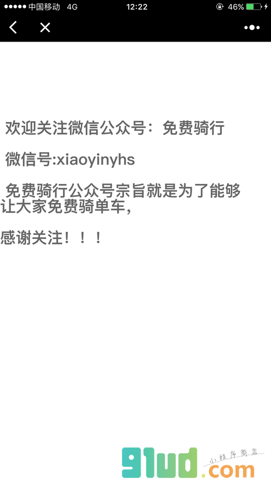 拜摩单车优惠券小程序截图