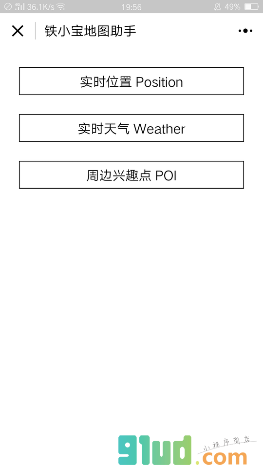 地图小助理小程序截图