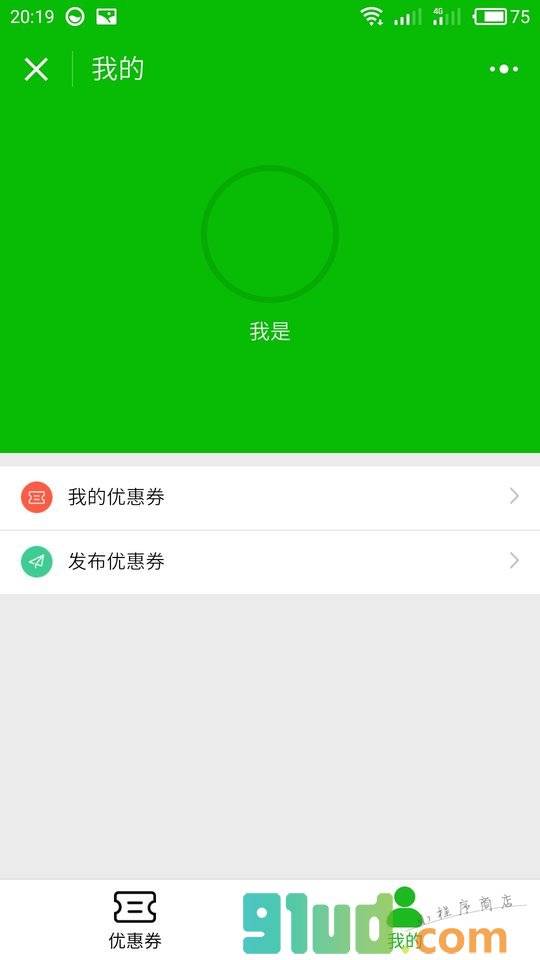 附近优惠券小程序截图