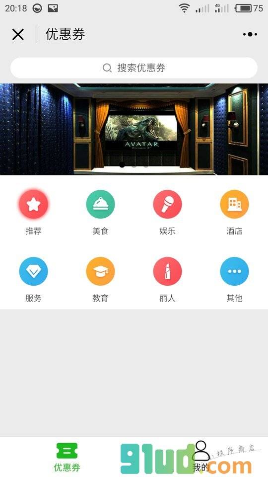 附近优惠券小程序截图