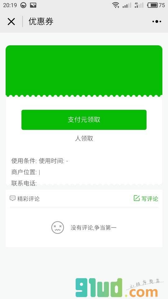 附近优惠券小程序截图