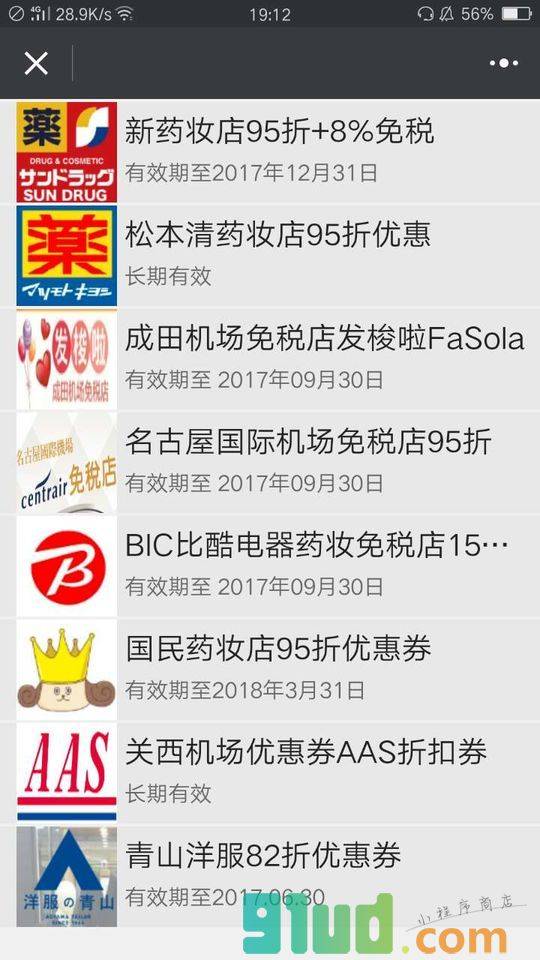 免税店优惠券小程序截图