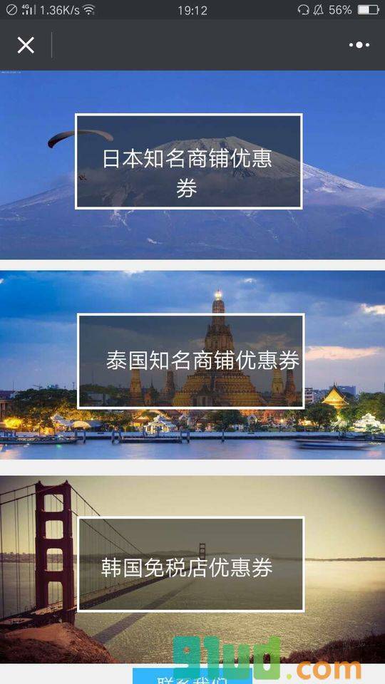 免税店优惠券小程序截图
