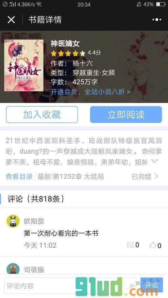 掌上免费小说小程序截图