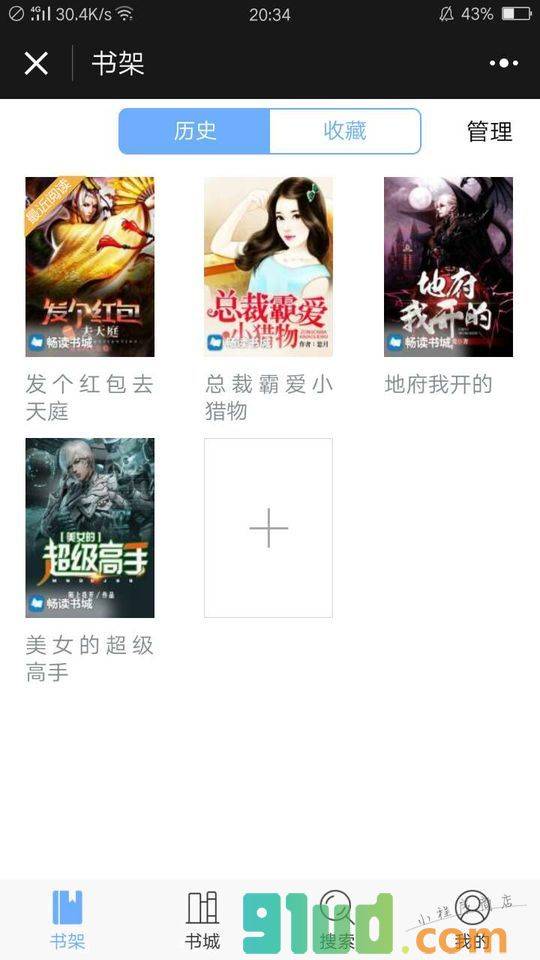 掌上免费小说小程序截图