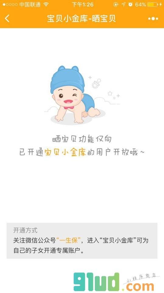 宝贝小金库小程序截图