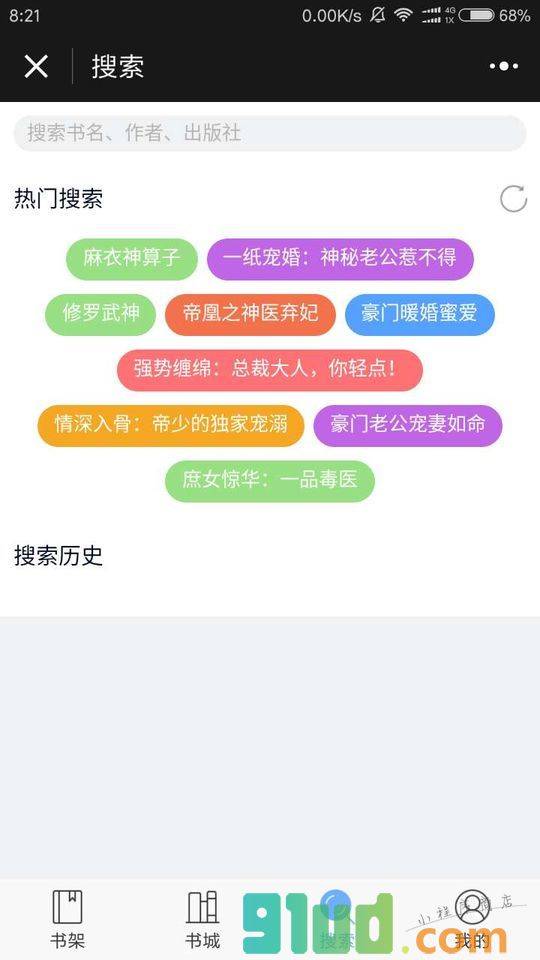 读书小说小程序截图