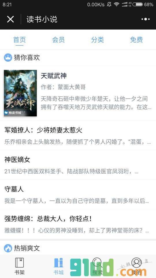 读书小说小程序截图