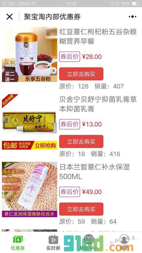聚宝淘内部优惠券小程序截图