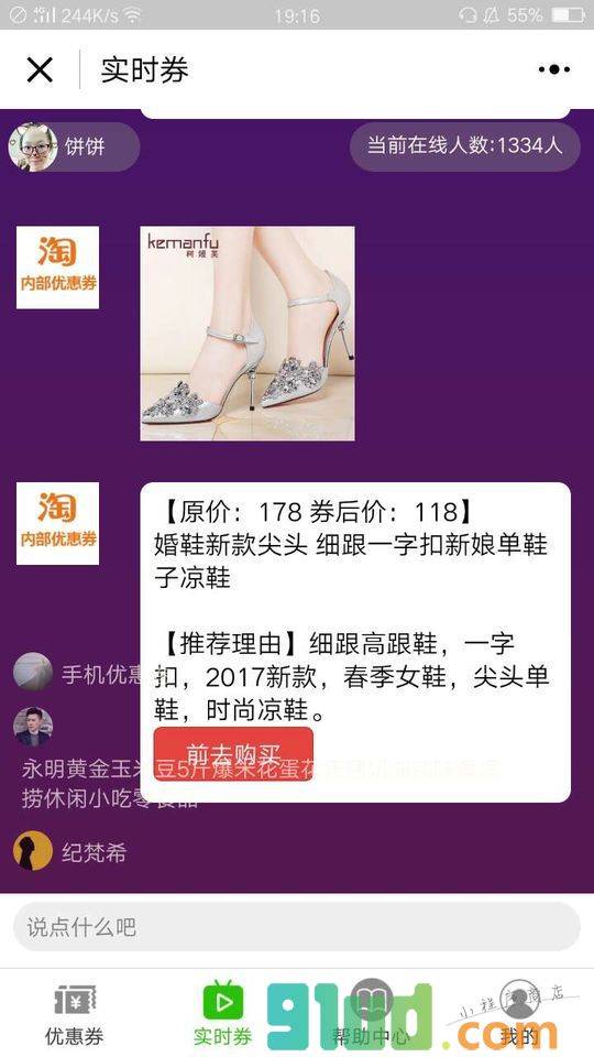 聚宝淘内部优惠券小程序截图