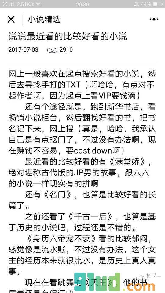 小说深度精选小程序截图