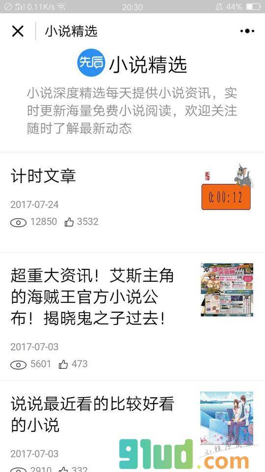 小说深度精选小程序截图
