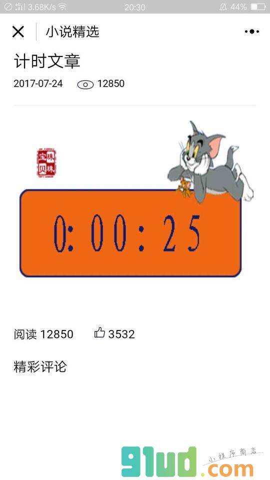 小说深度精选小程序截图