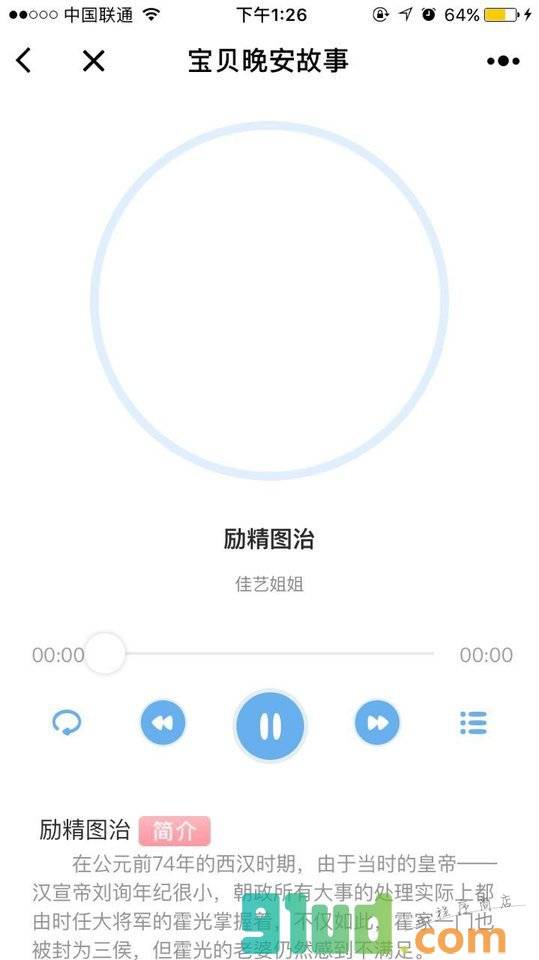 宝贝晩安故事小程序截图