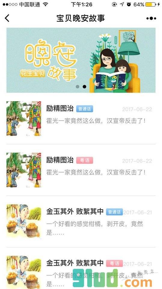 宝贝晩安故事小程序截图