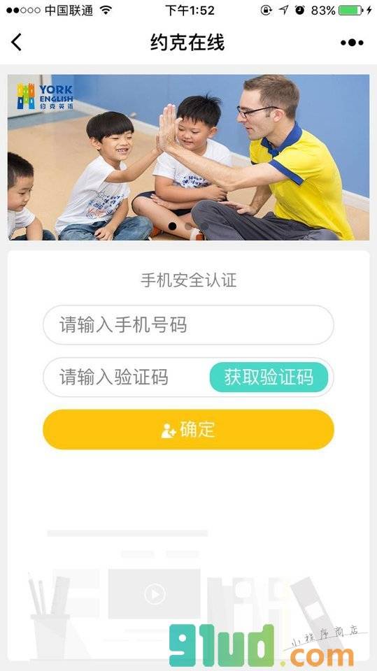 约克在线小程序截图