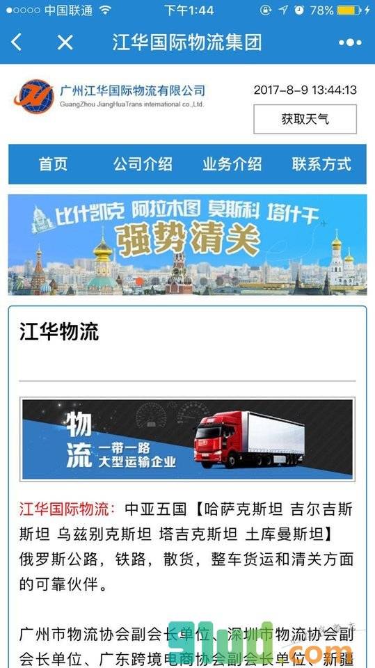 江华国际物流小程序截图