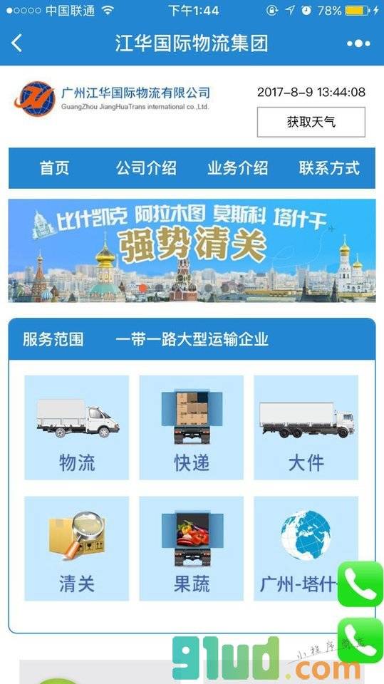 江华国际物流小程序截图