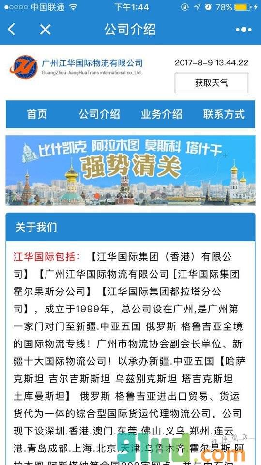 江华国际物流小程序截图