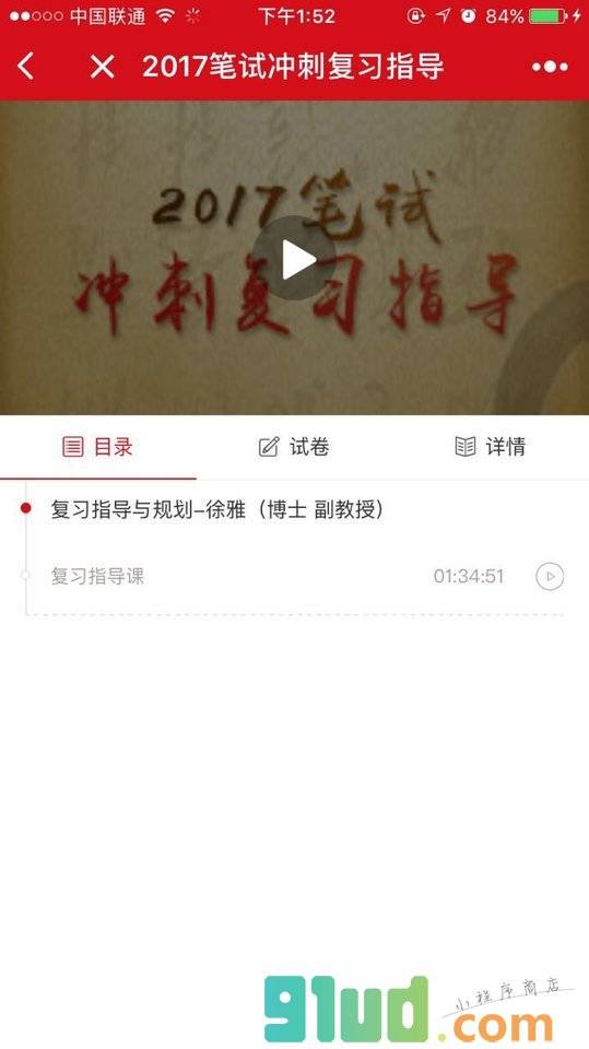 医考在线小程序截图