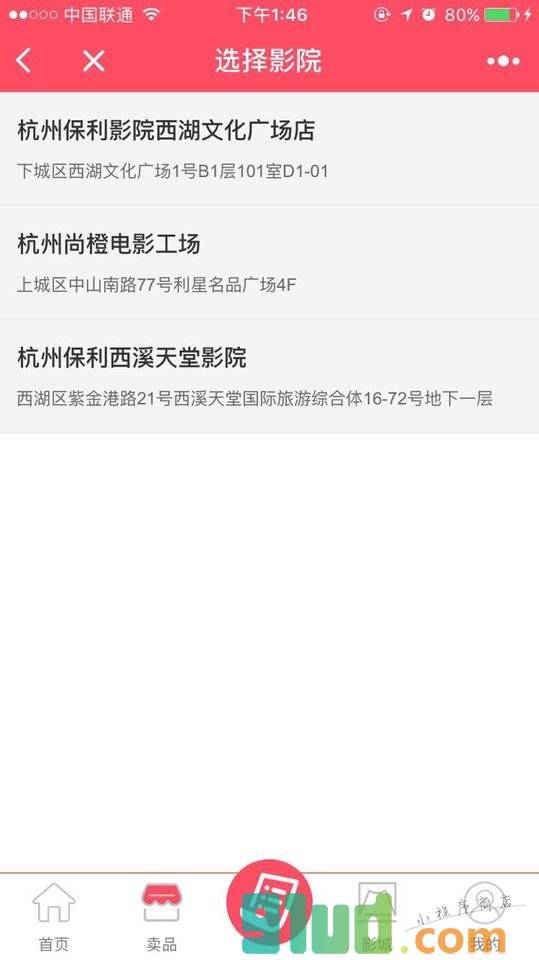 保利国际影城杭州区小程序截图