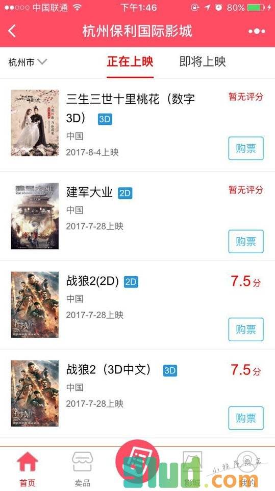保利国际影城杭州区小程序截图
