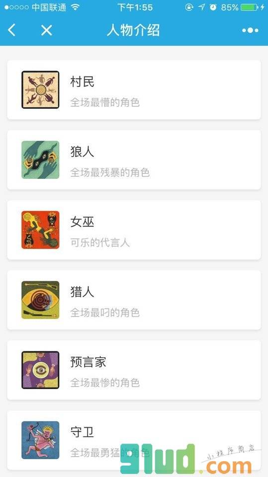 狼人杀在线小程序截图