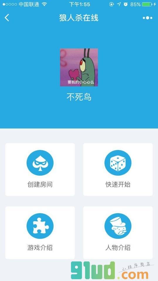 狼人杀在线小程序截图