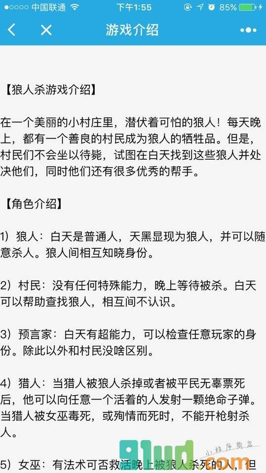 狼人杀在线小程序截图