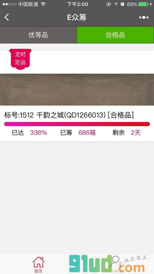 楼兰产品众筹小程序截图