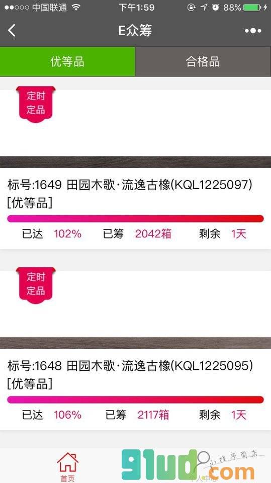 楼兰产品众筹小程序截图