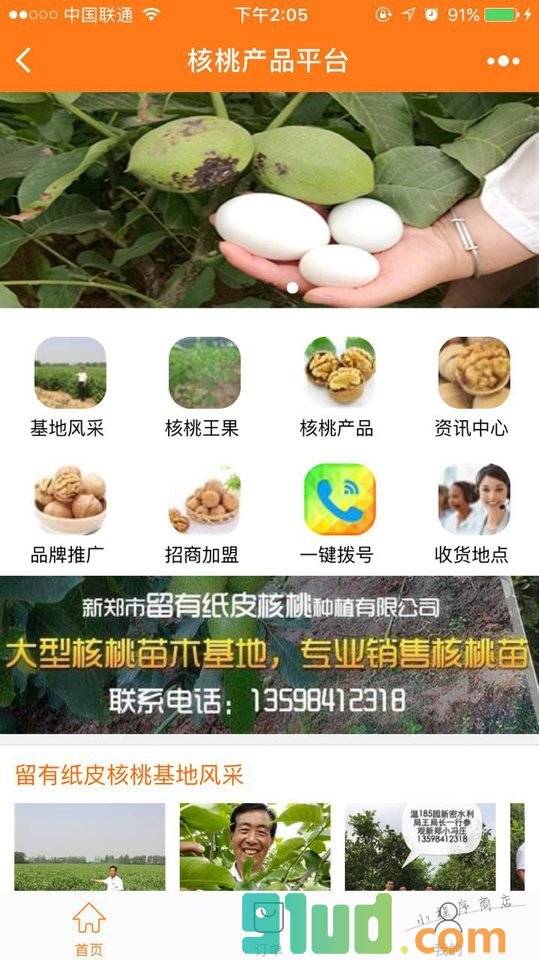 核桃产品平台小程序截图