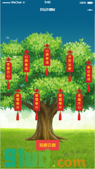 好运许愿树小程序截图