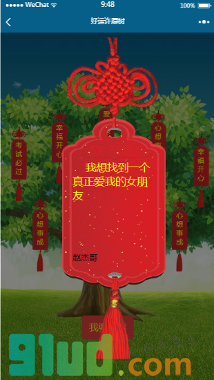 好运许愿树小程序截图