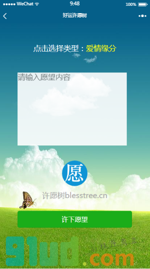 好运许愿树小程序截图