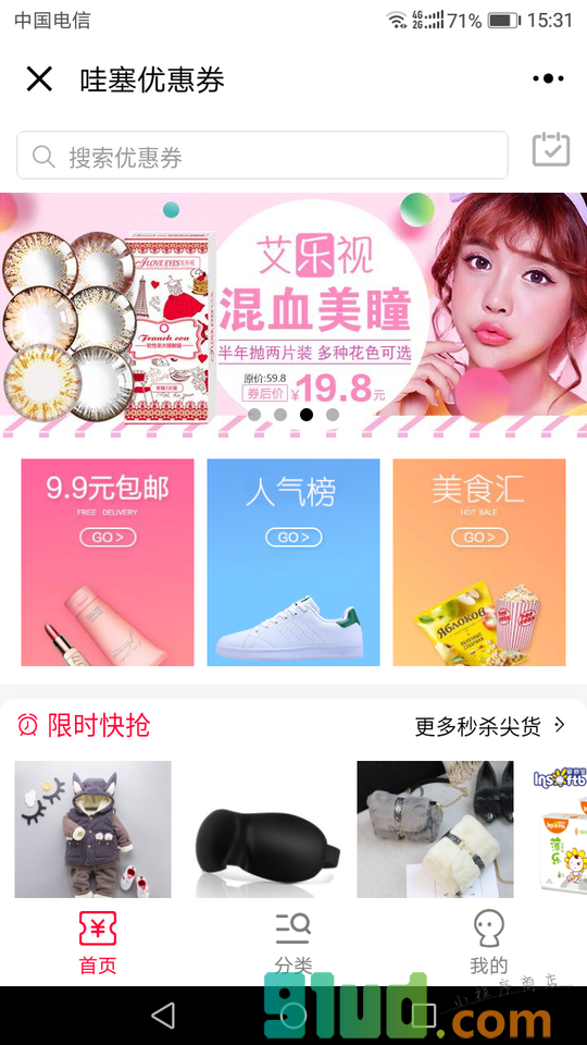 哇塞优惠券小程序截图