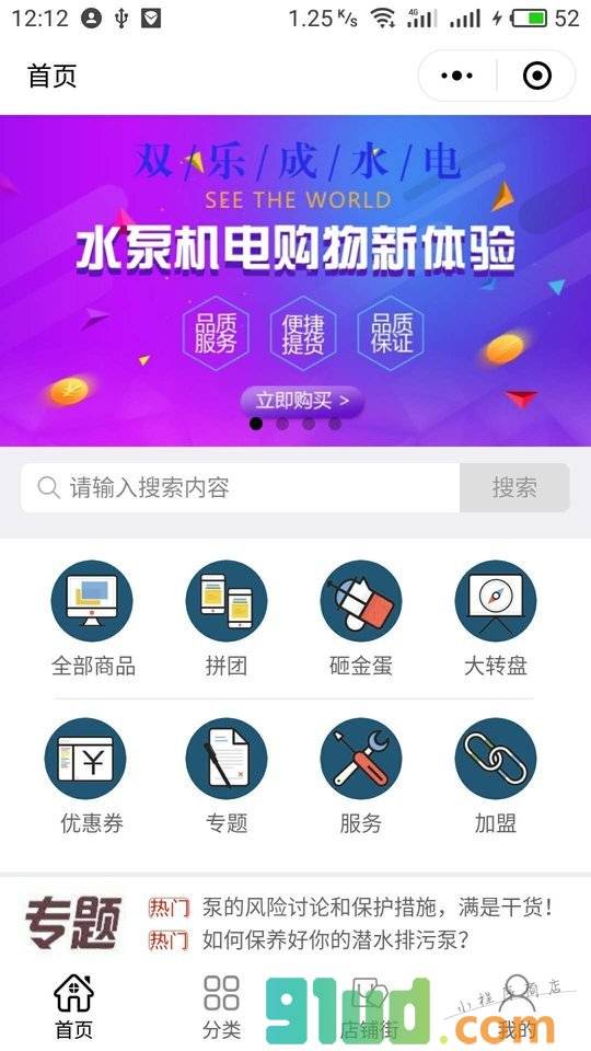 双乐成水电官方商城小程序截图