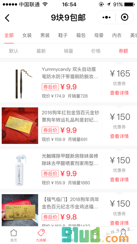 919淘购街小程序截图