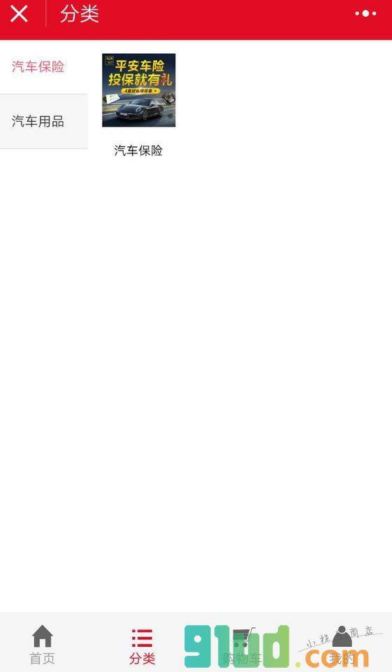 汽车保险网小程序截图