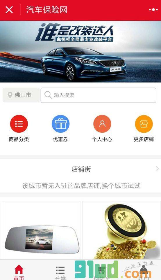 汽车保险网小程序截图