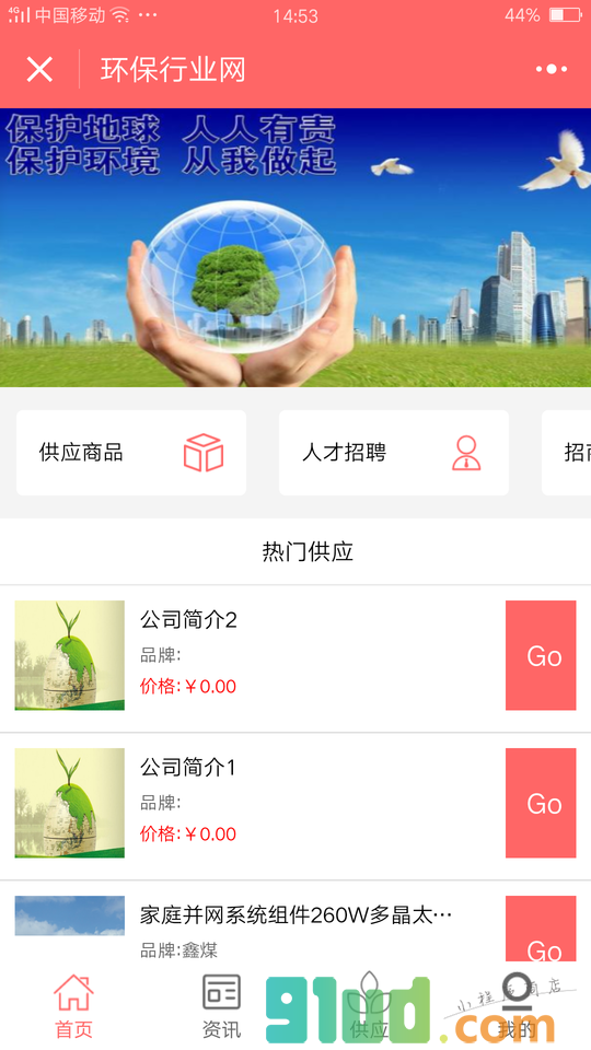 环保行业网小程序截图