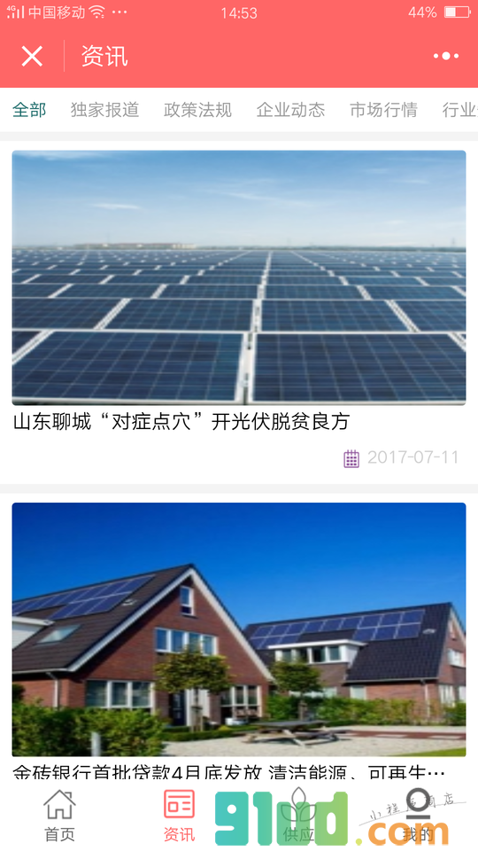 环保行业网小程序截图