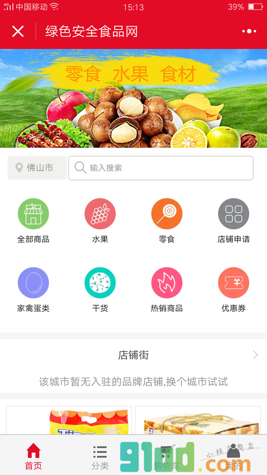 绿色安全食品网小程序截图