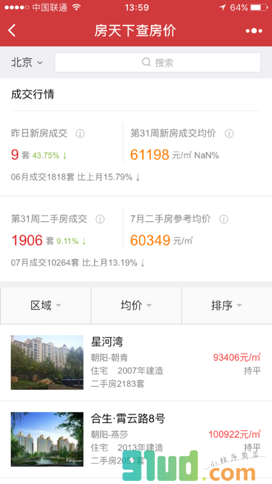 房天下查房价小程序截图