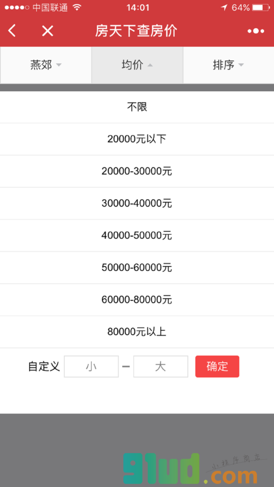 房天下查房价小程序截图